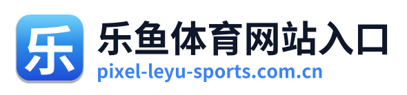 乐鱼体育网站入口 Logo